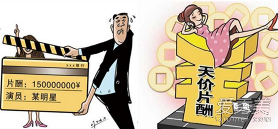 综艺限薪令是怎么回事 综艺限薪令标准是什么