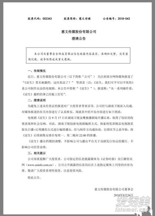 凉生撤档改周播是什么情况 凉生为什么撤档改周播