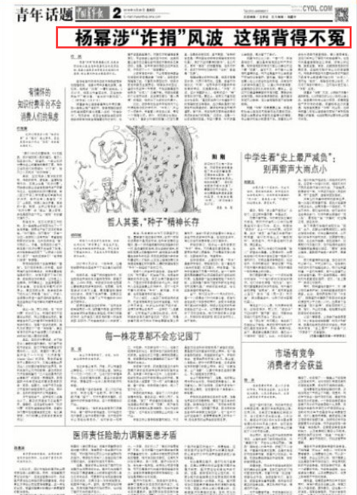 官媒发文杨幂诈捐怎么回事 背后真相竟然是这样.....