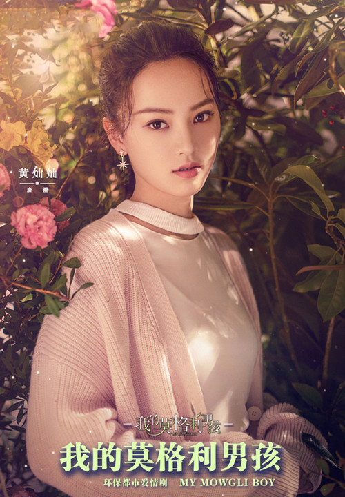 黄灿灿为什么叫樱花女神 黄灿灿个人资料简介