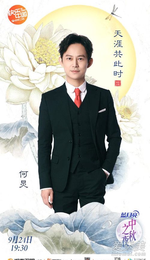 2018湖南卫视中秋之夜晚会节目单/播出时间