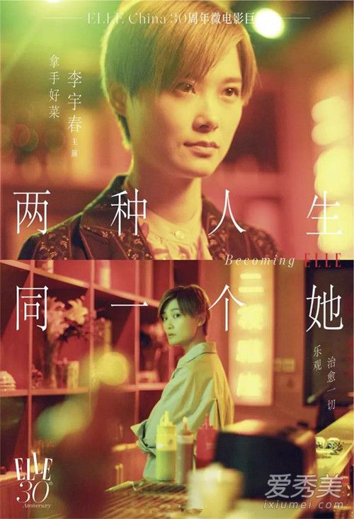李宇春拿手好菜什么时候上映 李宇春拿手好菜剧情介绍