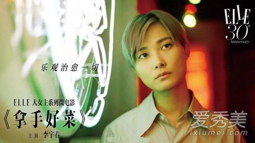 李宇春拿手好菜什么时候上映 李宇春拿手好菜剧情介绍