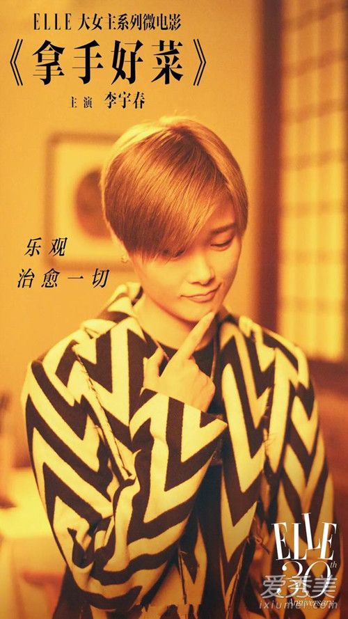 李宇春拿手好菜什么时候上映 李宇春拿手好菜剧情介绍