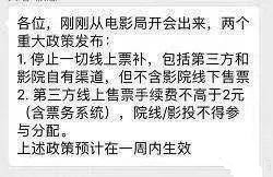 电影票补取消是怎么回事 电影票补取消原因是什么