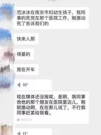 范冰冰被曝产子什么情况 范冰冰被曝产子怎么回事