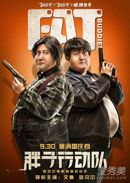 2018年国庆节上映的电影有哪些