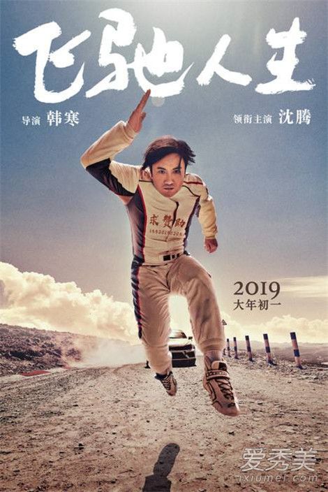飞驰人生讲的什么故事 飞驰人生剧情介绍