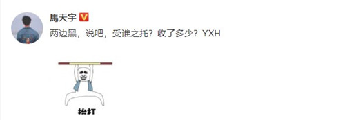 马天宇怼营销号怎么回事 马天宇怼营销号说了什么