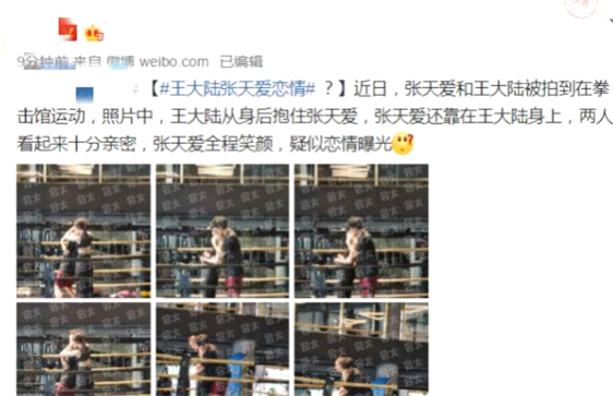 王大陆张天爱恋情曝光怎么回事 王大陆张天爱到底是什么情况