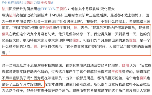 陆川力撑王俊凯是怎么回事 陆川力撑王俊凯什么情况