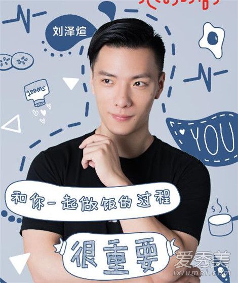 心动的信号刘泽煊年纪多大 心动的信号刘泽煊是富二代吗