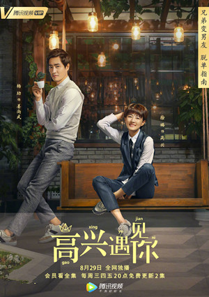 高兴遇见你每周几更新几集 高兴遇见你主题曲叫什么