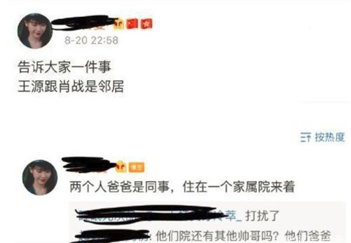 王源肖战是邻居 这到底是怎么回事