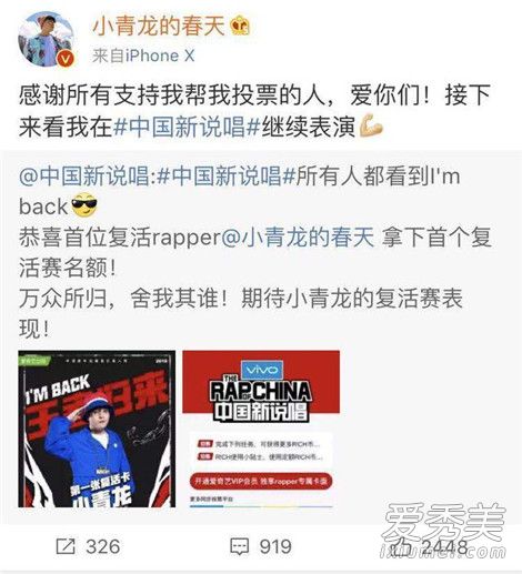 中国新说唱小青龙复活了吗 中国新说唱小青龙是前几强