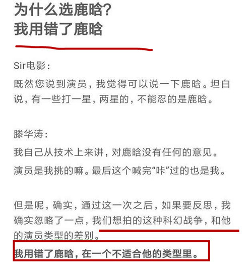 滕华涛称用错鹿晗怎么回事 滕华涛称用错鹿晗的原因