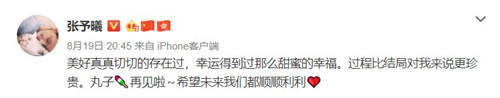 张予曦承认分手说了什么 张予曦承认分手怎么回事