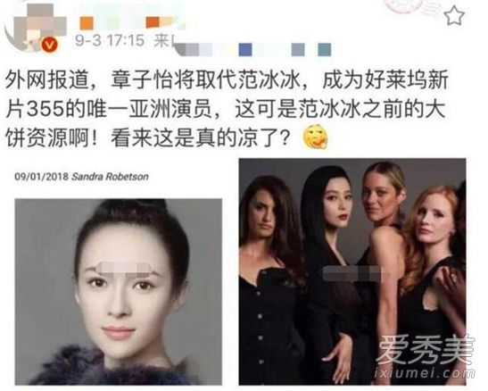 章子怡替代范冰冰是怎么回事 章子怡替代范冰冰出演什么大片