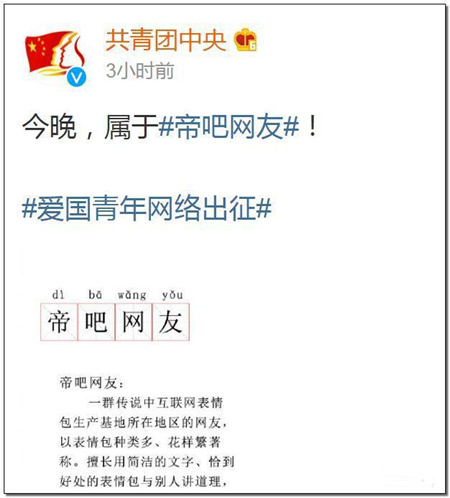 帝吧是什么组织 帝吧网友是什么意思