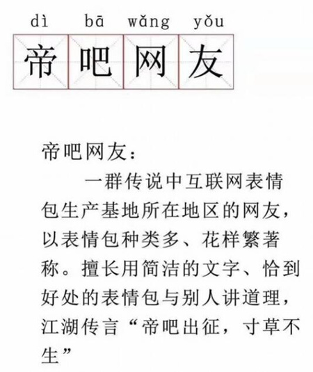 帝吧出征香港是怎么回事 帝吧出征是什么意思