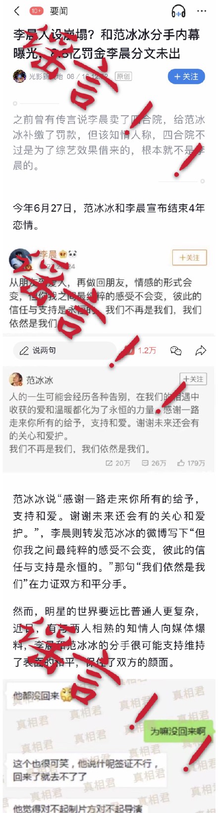 李晨方否认网传分手内幕 李晨说了什么