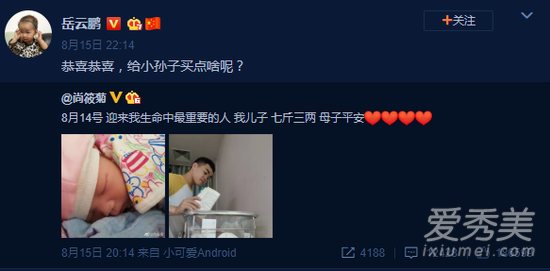岳云鹏当爷爷 这到底是怎么回事？