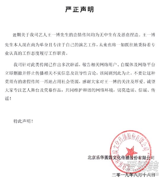 王一博方否认恋情怎么回事 王一博方否认恋情什么情况