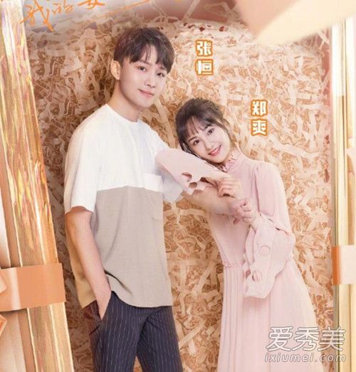 张恒郑爽结婚计划这是什么梗 张恒郑爽结婚计划背后原因