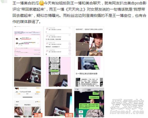 王一博美合再传绯闻怎么回事 王一博美合在一起了吗