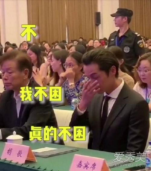 胡歌真的困了怎么回事 胡歌真的困了什么情况