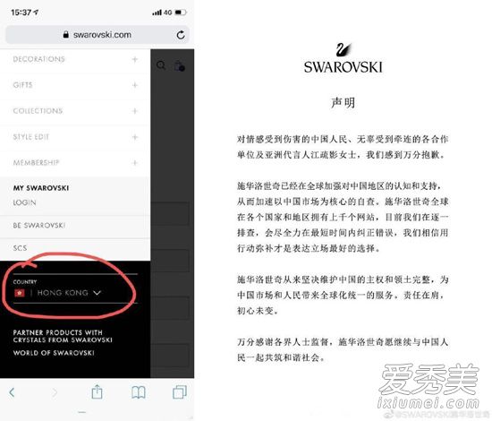 施华洛世奇道歉说了什么 施华洛世奇官网道歉全文