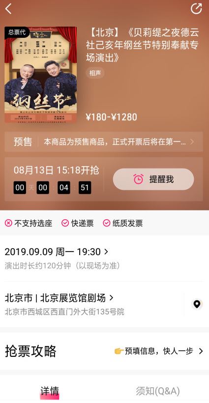 德云社钢丝节2019什么时候 德云社钢丝节2019门票怎么买