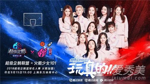 超级企鹅篮球名人赛2018在哪看 超级企鹅篮球名人赛2018直播地址