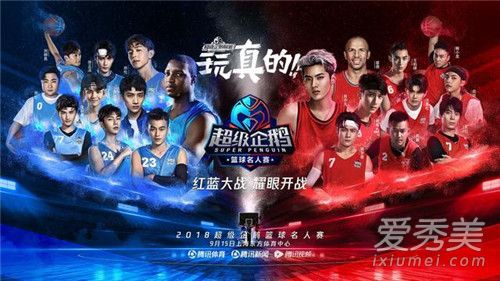 超级企鹅篮球名人赛2018在哪看 超级企鹅篮球名人赛2018直播地址