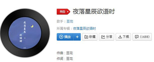 抖音蓝蓝的夜空月儿亮是什么歌 歌名《夜落星辰欲语时》歌词完整版