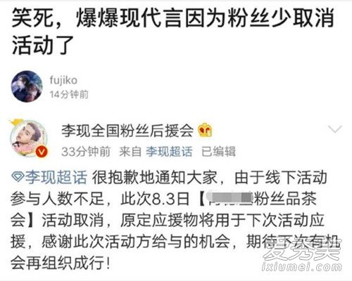 李现粉丝活动取消怎么回事 详情曝光原因也是令人惊了