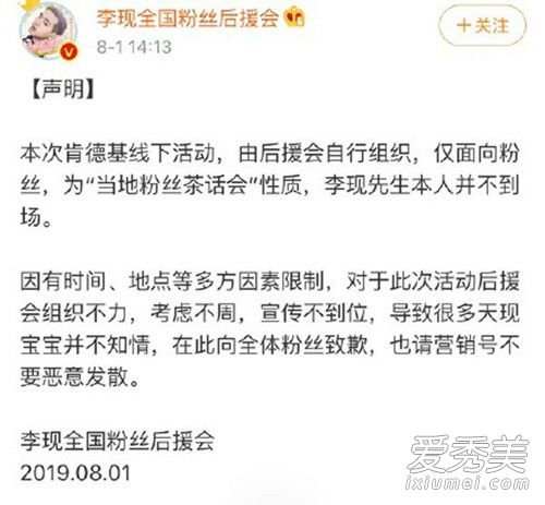 李现粉丝活动取消怎么回事 详情曝光原因也是令人惊了