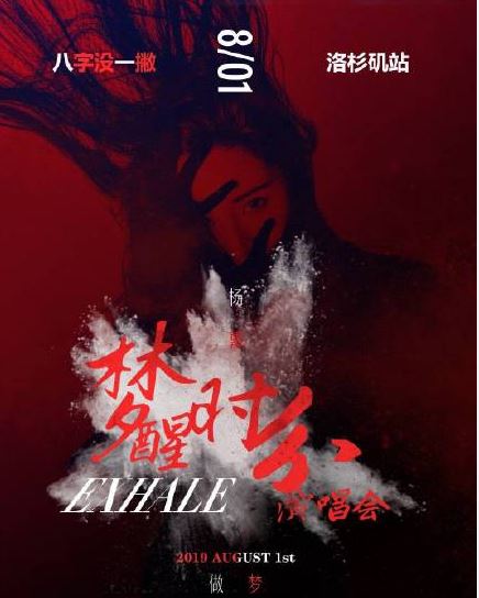 杨幂演唱会是什么梗 杨幂演唱会什么时候开
