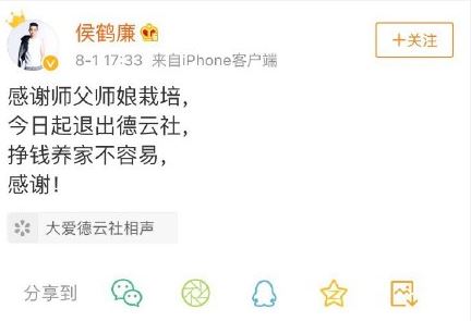 侯鹤廉退出德云社是真的吗 侯鹤廉退出德云社什么原因