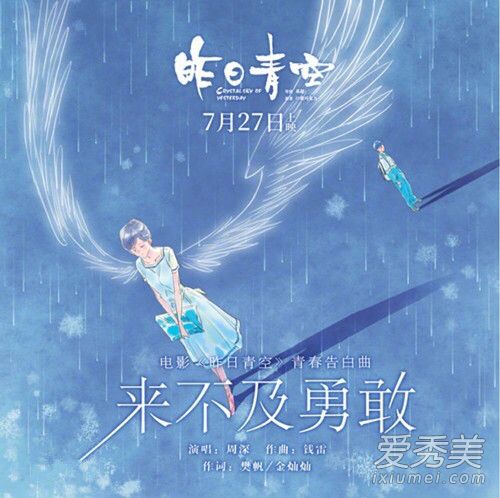 抖音都是我还来不及说勇敢是什么歌 周深来不及勇敢完整歌词介绍