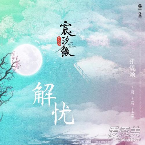 宸汐缘主题曲是什么歌 宸汐缘插曲有哪些