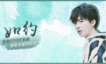 刘宇宁如约歌词什么意思 如约歌词完整版分享