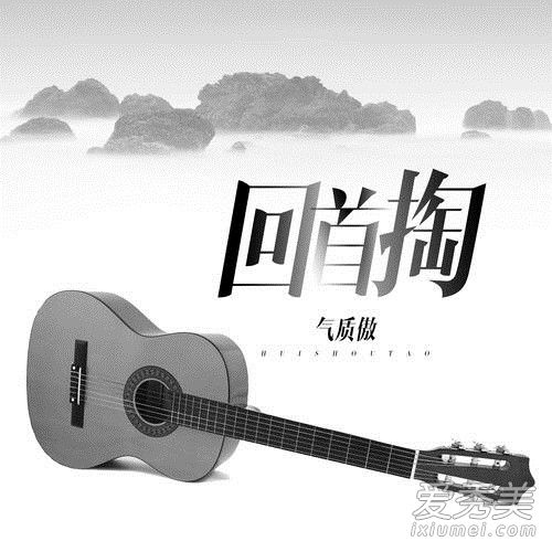 抖音回首掏鬼道一开看不见走位走位手里干是什么歌 歌词完整版介绍