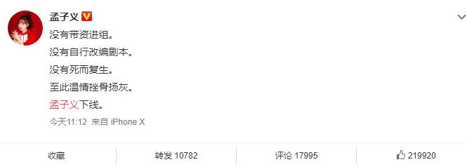 孟子义回应争议背后原因曝光 孟子义否认网传带资进组怎么回事