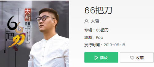 抖音那种心碎的感觉就像六十六把刀是什么歌 66把刀歌词完整版