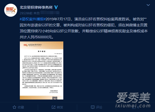 安以轩名誉权案这到底是怎么回事 具体什么情况？