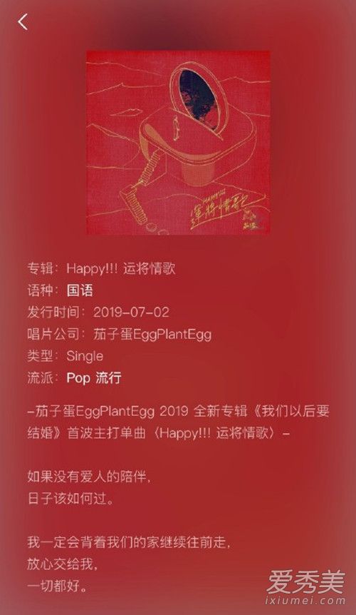 喔Happy的运将是什么歌 抖音喔Happy的运将歌词介绍
