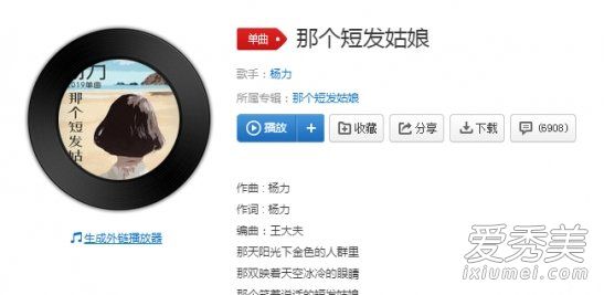 抖音那个短发姑娘是什么歌 抖音那个短发姑娘完整歌词