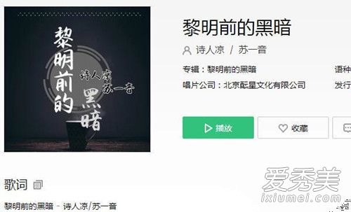 抖音风伴着黎明的歌声是什么歌 歌词完整版介绍