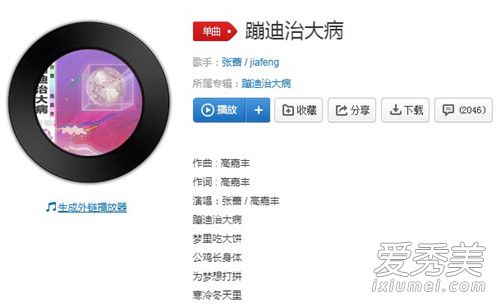 抖音蹦迪治大病梦里吃大饼是什么歌 蹦迪治大病歌词介绍